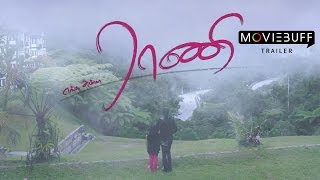 Enga Amma Rani Trailer - Exclusive | Dhansika | Director: S Bani | Music: Ilaiyaraaja
