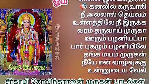 Seerkali Govindarajan Top 10 Murugan Songs