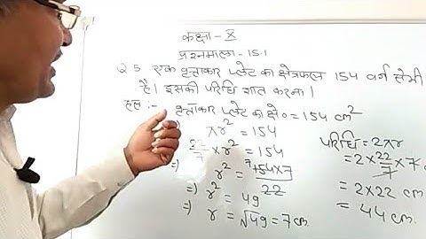 CLASS 10 MATHS | EXERCISE 15.1| Chapter 15 RBSE Class -10 | Circumference and area of circle|Q.No. 5