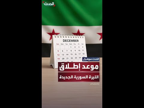 رويترز سوريا ستصدر أوراقا نقدية جديدة في 8 ديسمبر المقبل