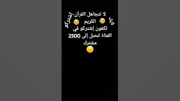 إنه القرآن الكريم #اكسبلور #المصحف #لايك #الرحمن #قرآن