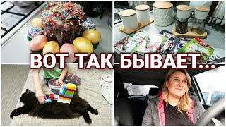 ЗАКУПКА ПРОДУКТОВ//НЕПРИЯТНОСТЬ ЭТУ МЫ ПЕРЕЖИВЕМ//ОБНОВКИ ДЛЯ КУХНИ//ПЕЧЕМ КУЛИЧИ #влог#печемкуличи