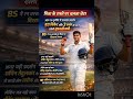 पिता के रास्ते पर चलता बेटा | अंडर-16 क्रिकेट में 51 विकेट | असली टैलेंट की कहानी 🏏