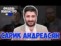 САРИК АНДРЕАСЯН - ЧИКАТИЛО; КИНОПРОИЗВОДСТВО | ФидельПодкастро#54