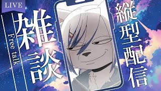 【#雑談】久々に雑談するよ！【初見さん大歓迎】　#Vtuber　#shorts