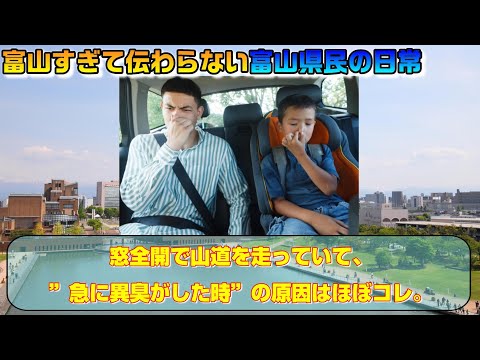 窓全開で山道を走っていて、"急に異臭がした時"の原因はほぼコレ。