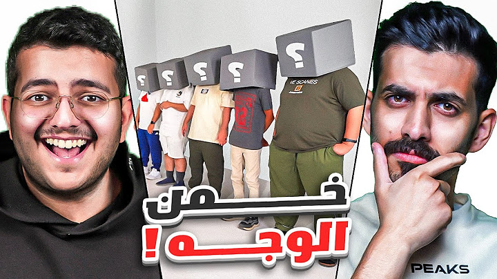تحدي تخمين الوجه من الجسم 😳🔥 !