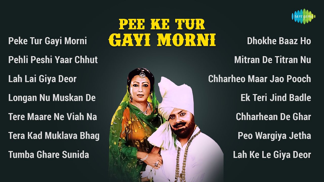 ⁣Peke Tur Gayi Morni Jatti - Full Album | Pehli Peshi Yaar Chhut Jaye | Mohd. Sadiq | Ranjit Kaur