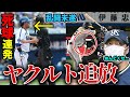 【ヤクルトスワローズ】嫌われすぎてこのままでは大変な事になりそう【悲報】