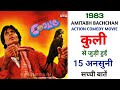 Coolie 1983 Movie Unknown Facts | Amitabh Bachchan | Rishi Kapoor | Rati Agnihotri | Kader Khan