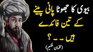 Luqman Hakeem Best Urdu Quotes Collection Of Hakeem Luqmananmol Moti Quotes