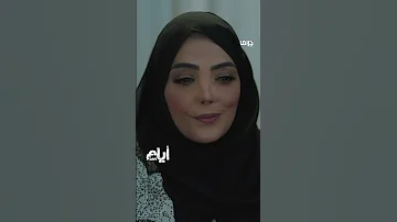 مسلسل أيام الموسم التانى الحلقة 5 أبعدي عن جوزي 