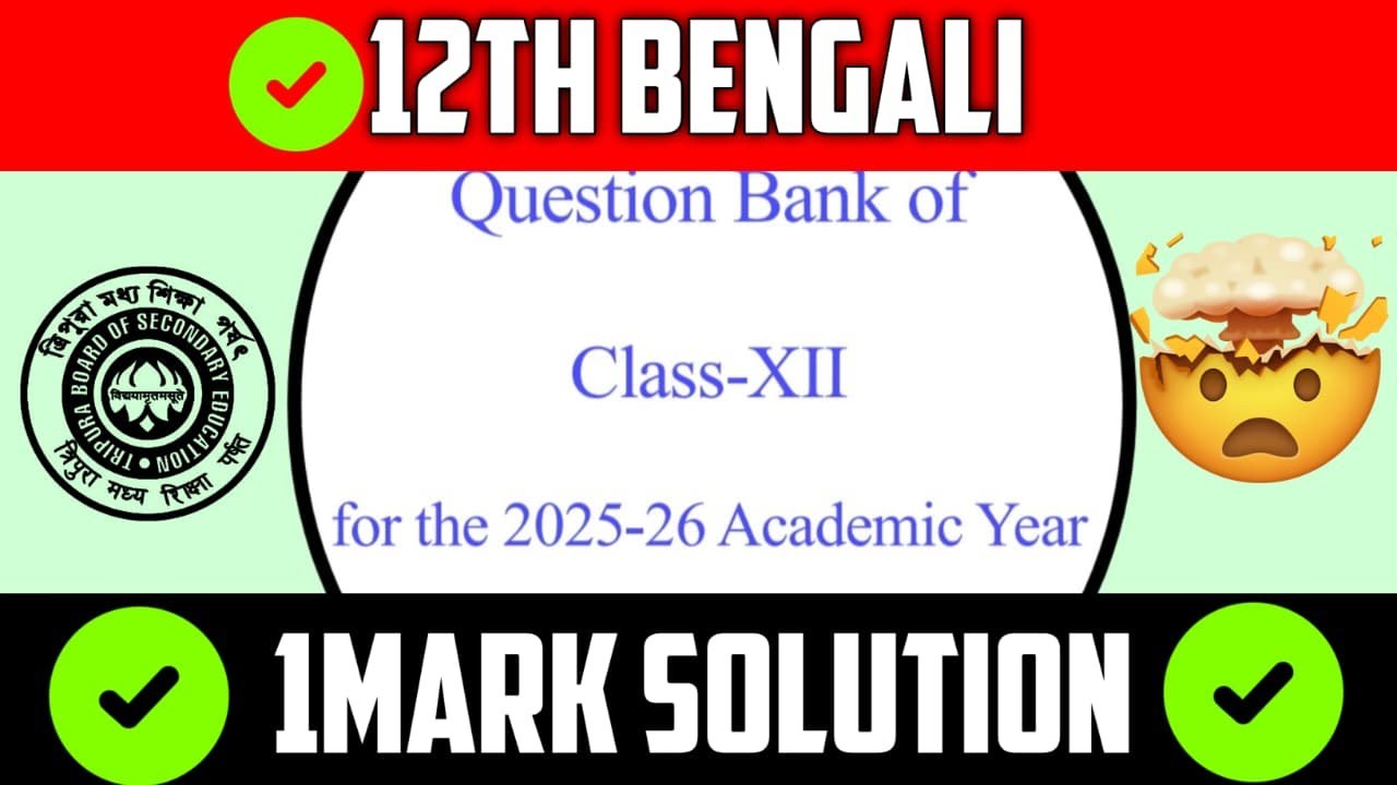 12th Bengali Question Bank Solution 2025-26 | QB SOLUTION | 1MARK SOLUTION | TRUE RANKER'S