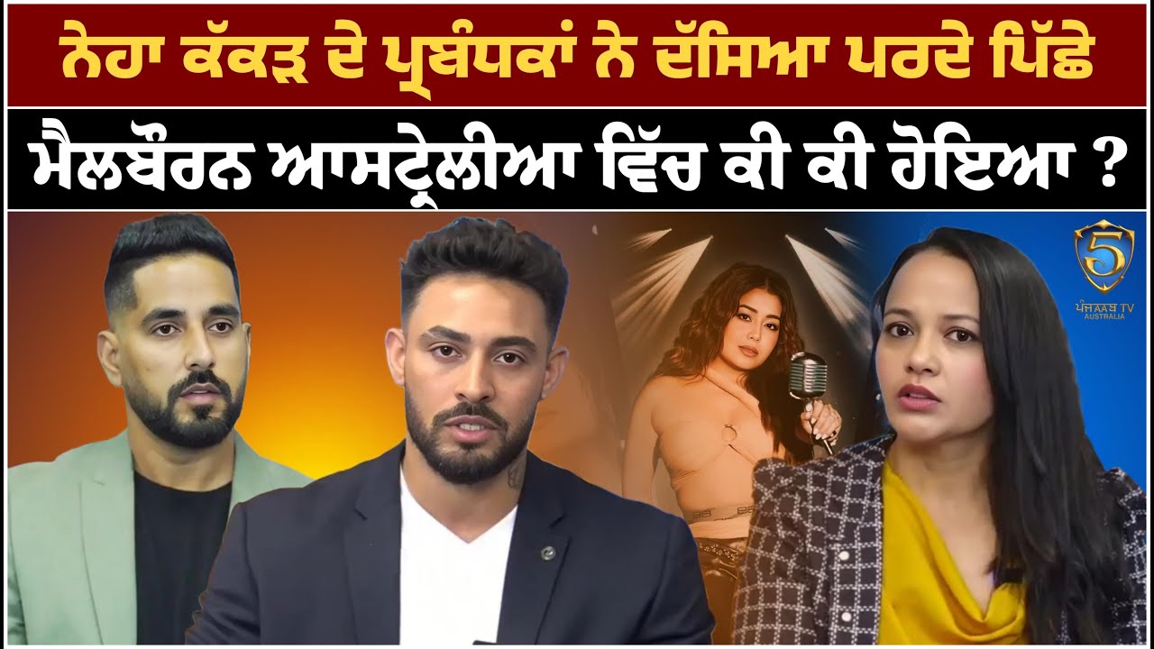Reallity behind the Show of Neha Kakkar.... Live Talk with the Organisers