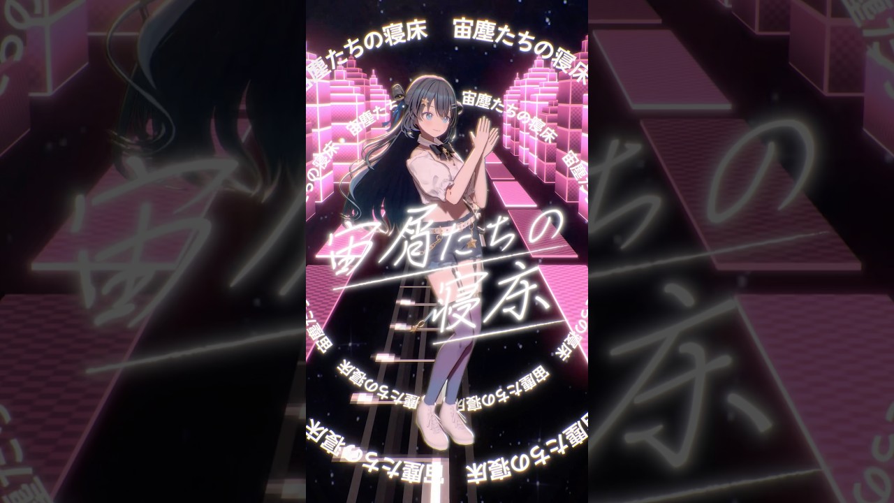 ナナノホシノナ⭐️【#踊ってみた】 #新人vtuber