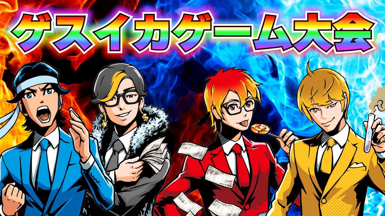 ゲスイカゲーム大会 DAY2  フォールガイズ マリオパーティー ジオゲッサー 1/8192 遊び大全