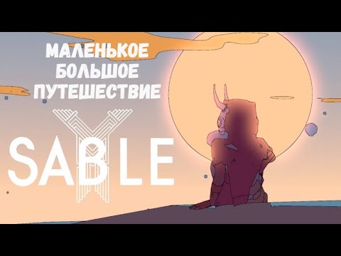 Video: Sable аралынын өзгөчөлүгү эмнеде?