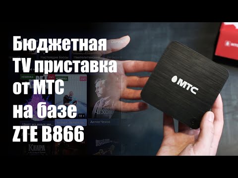 Тв приставка от МТС - говноприставка или гаджет имеющий право на жизнь?