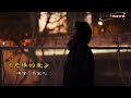 燕宝儿 无缘的爱 MV伤感情歌 听哭多少有故事的人 Love Without Destiny 燕宝儿 无缘的爱 MV伤感情歌 听哭多少有故事的人 Love Without Destiny