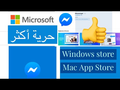 فيديو: كيفية تغيير لون الدردشة والرموز التعبيرية على Facebook Messenger