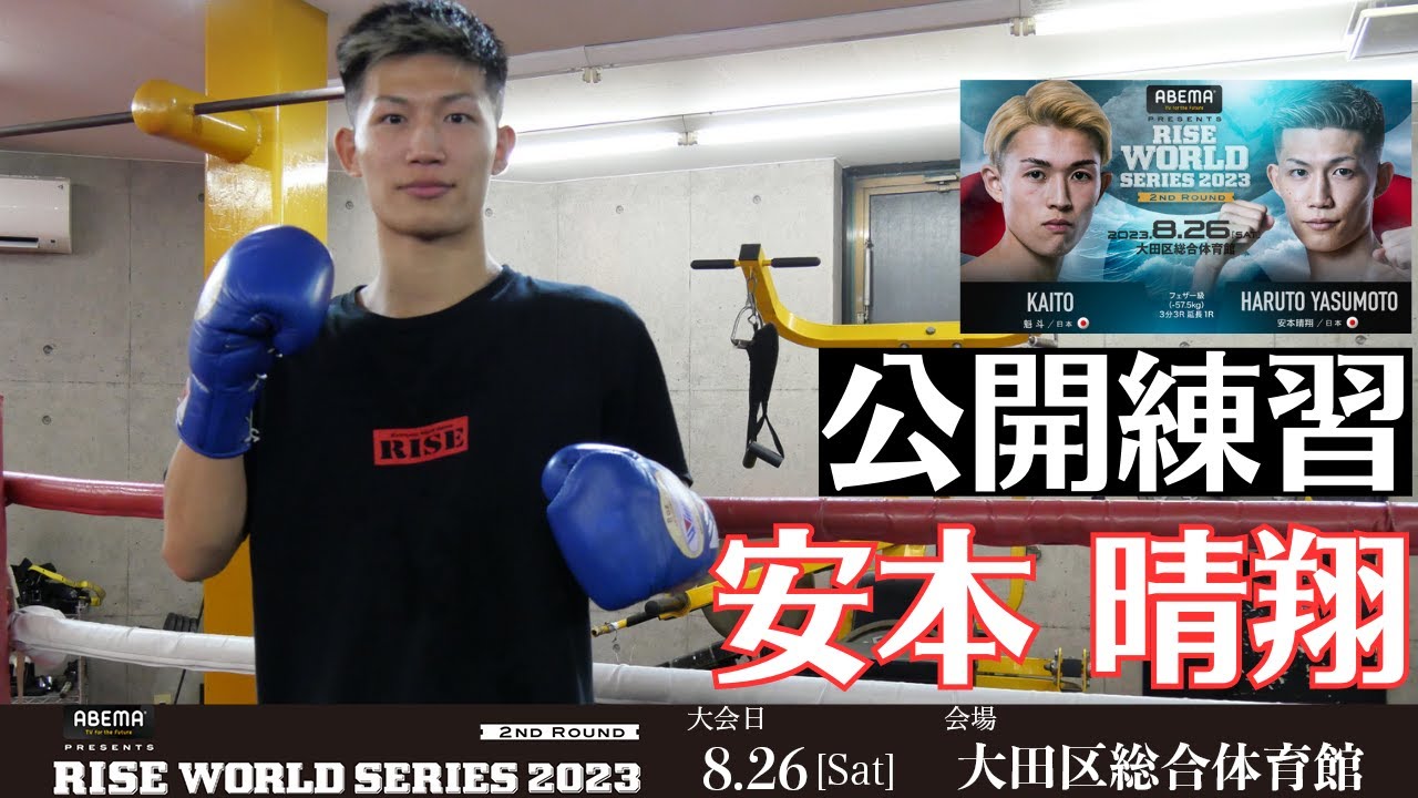RISE 182 『フライヤー 』 & 『パンフレット』 門口佳佑 安本晴翔 sddefault.jpg