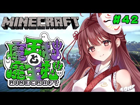 🎮【#魔王村マイクラ】最終日!まったり観光したりしましょ!【#42】 video thumb