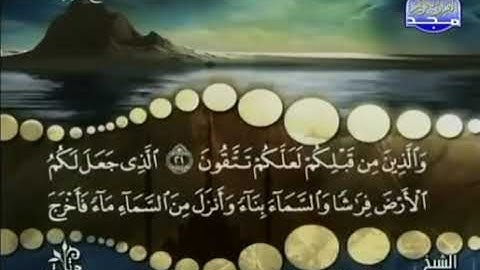 محمد صديق المنشاوي ~ سورة البقرة كاملة ~ (مرتل) || من قناة المجد للقرآن الكريم ||QURAN KARIM