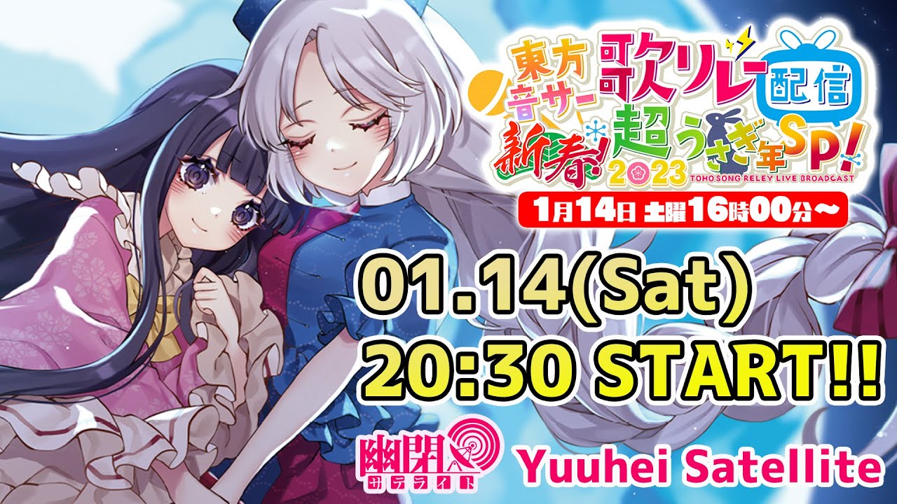 東方 東方歌リレー新春】新年も盛り上がっていきまっしょ