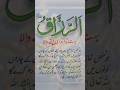 Al_Razzaqo ki Fazilat#viralvideo #allah #shortvideo #viral #youtubeshorts#ytshorts #islamic#playlist