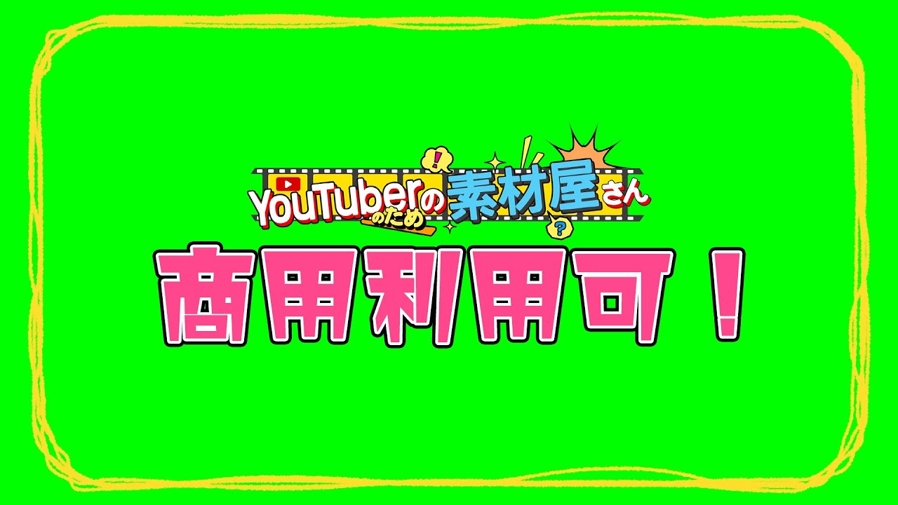 Tobecontinued Youtuberのための素材屋さん Tobecontinued Youtuberのための素材屋さん