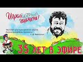 Играй, гармонь! | Ансамбли «Калина», «Ватага», «Пчёлка», «Частушка», «Частушечка» | Нам — 35!