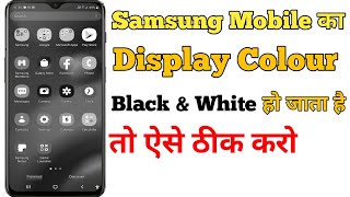 Samsung Display black and white screen, Samsung Galaxy m51,m52 screen black and white problem screenshot 4