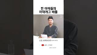 찐 아재들의 아재개그 배틀