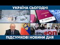 УКРАЇНА СЬОГОДНІ З ВІОЛЕТТОЮ ЛОГУНОВОЮ – 28 січня