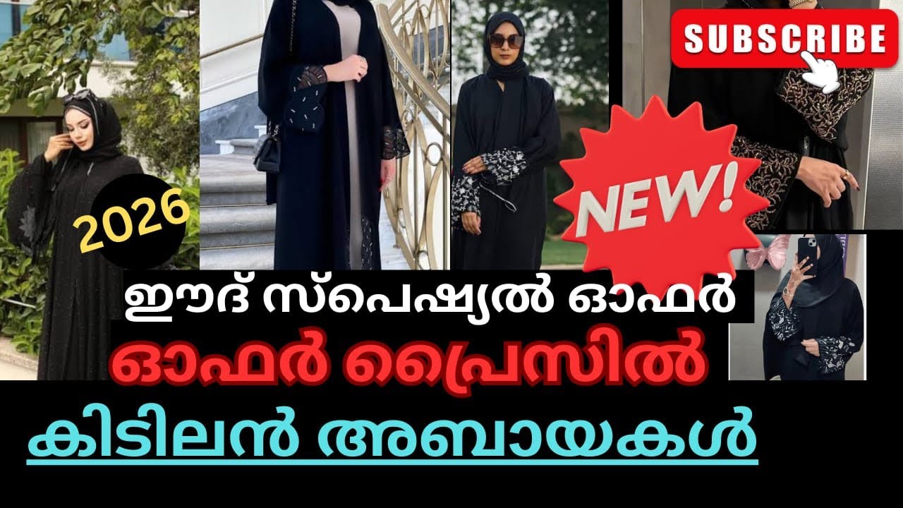 കിടിലൻ അബായ ഓഫറുകൾ 💃|abaya offers|2026 model abaya collections |simply with rashi |offers