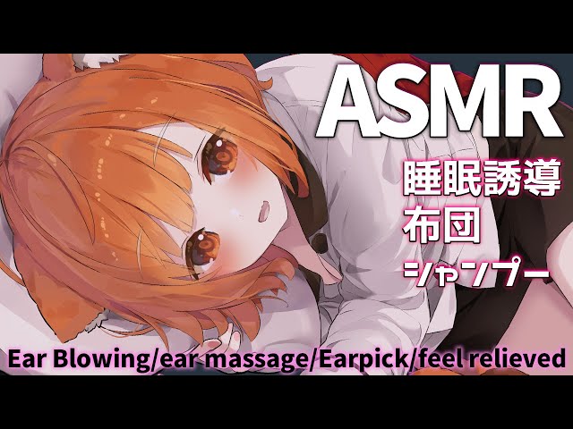 【ASMR/binaural】睡眠誘導/布団・シャンプー【ラトナ・プティ/にじさんじ/Ear Blowing/ear massage/shampoo】のサムネイル