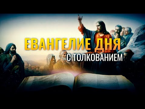 «КОГДА МОЛИШЬСЯ, НЕ БУДЬ, КАК ЛИЦЕМЕРЫ» / ЕВАНГЕЛИЕ ДНЯ