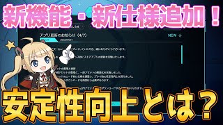 【アズールレーン】遂に無限饅頭解消くるー？？？そして新機能・新仕様の追加！！！4/7 アプリ更新【アズレン】