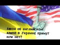 Английский язык в Украине- для международного общения. Таро расклад