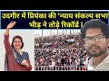 Priyanka gandhi historic visit to udgir      full vlog priyankagandhi