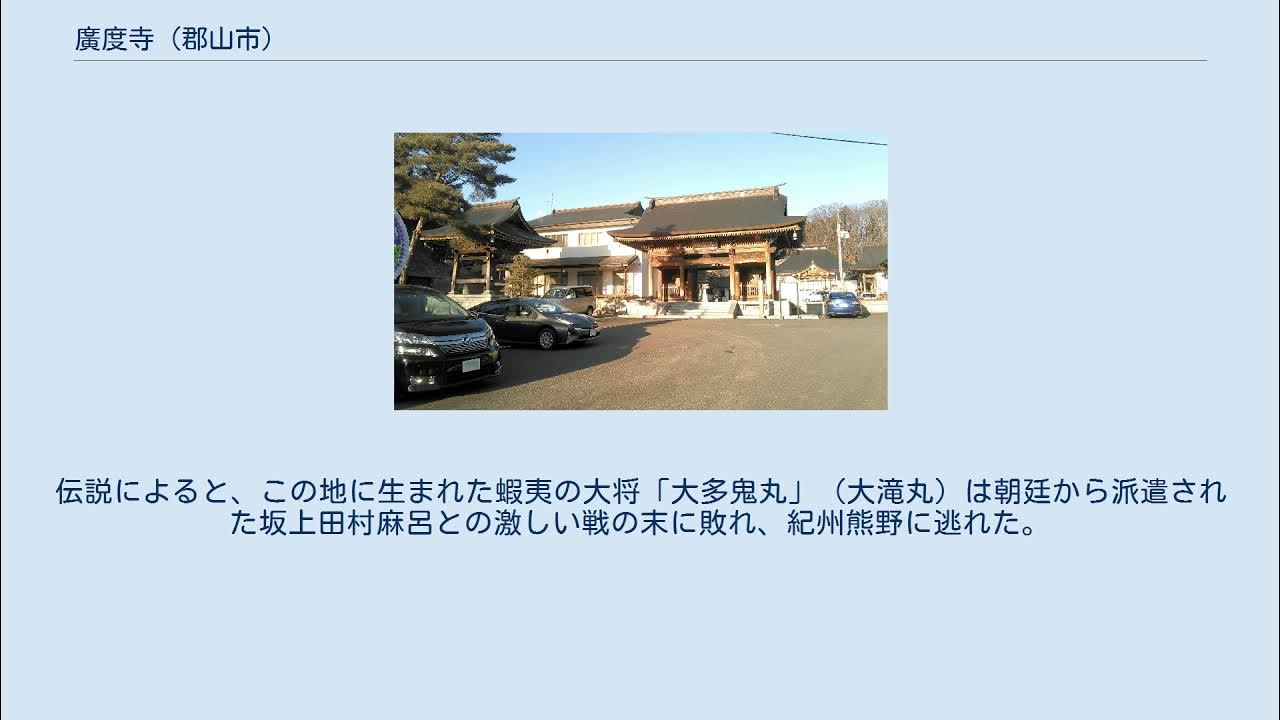 廣度寺 (郡山市) YouTube