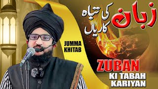 Zuban ki Tabah kariyan | Mufti Salman Azhari | Jumma Khitab