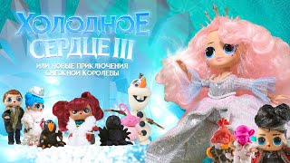 СКАЗКИ с ЛОЛ ☃️ \