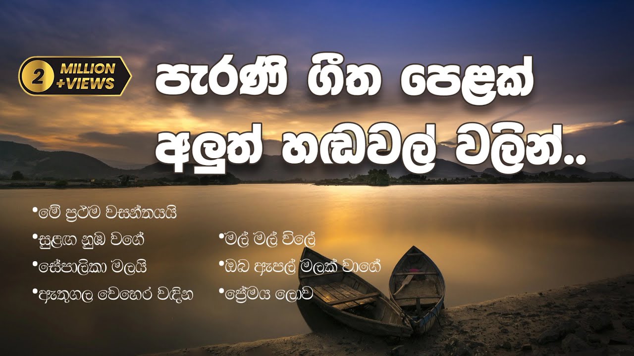 මතක අවුස්සන සුන්දර පැරණි ගීත අලුත් තාලෙට ☘💚 | Best Sinhala Old Songs Collection