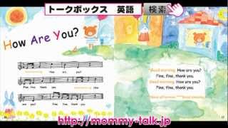 【英語童謡CD付絵本】5.How Are You? -chant-