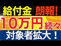 【給付金】2024年度低所得者向け物価高騰給付金の最新情報！7月から支給開始！住民税非課税＆均等割のみ課税世帯対象！上乗せ給付の自治体｜よくある質問｜Q＆A