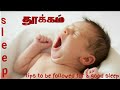 Sleeptips to get sound sleep in tamil