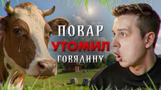 видео: 5 КГ МЯСА — идеально ИСПОРЧЕНО / Реакция на Сеню в Деле картинка: 5 КГ МЯСА — идеально ИСПОРЧЕНО / Реакция на Сеню в Деле