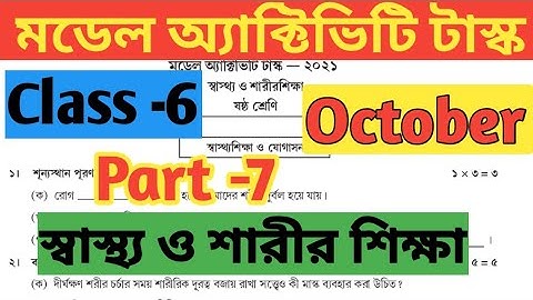 Class 6( ষষ্ঠ শ্রেণি ) Physical Education ( শারীর শিক্ষা) Model Activity Task Part 7//October Part 7
