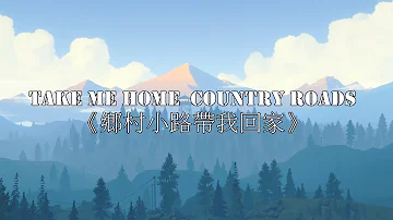 〓 Take Me Home  Country Roads 《鄉村小路帶我回家》－John Denver－歌詞版中文字幕〓